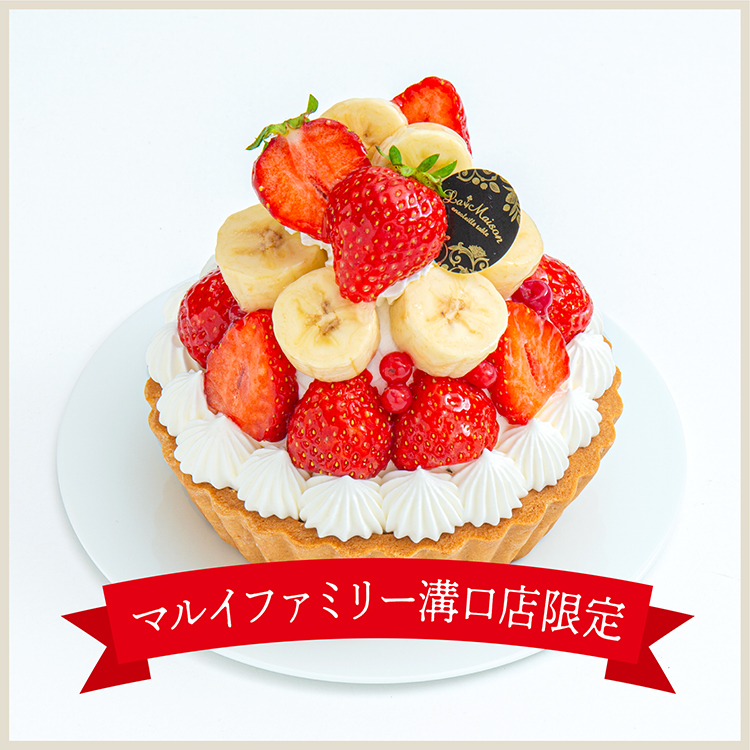 【溝口店限定】下川農園あまおうとバナナのギリシャヨーグルトクリームタルト