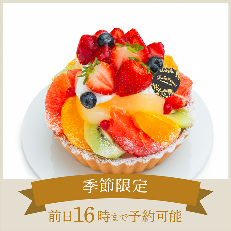 季節のたっぷりフルーツタルト～いちご～