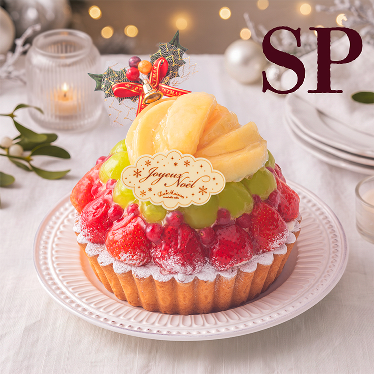【クリスマス・予約限定：SP】プライムタルト・グランフリュイ