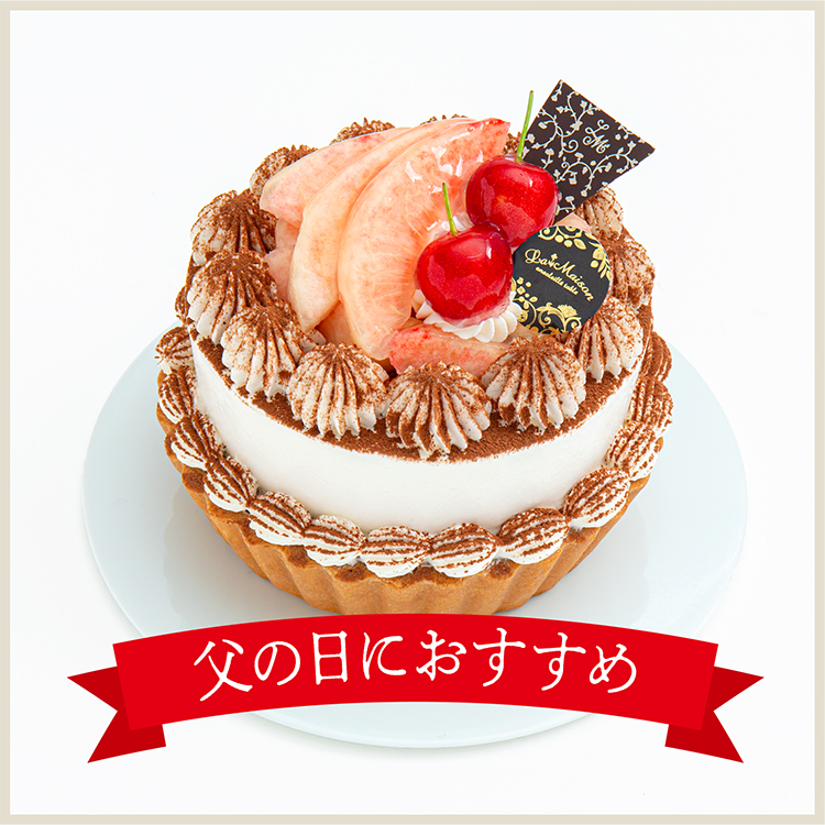【父の日限定】さくらんぼと白桃のティラミスタルト