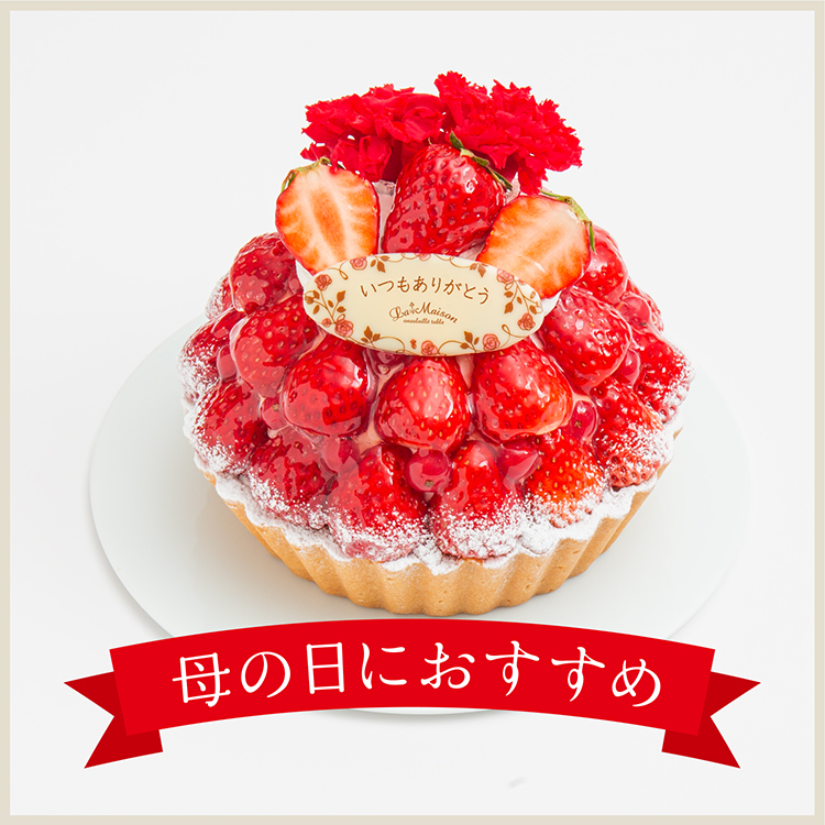 【母の日】いちごとベリークリームのブーケタルト