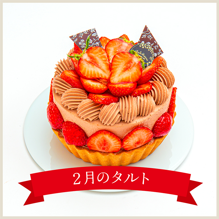 【2月限定】あまおうのショコラショートケーキタルト