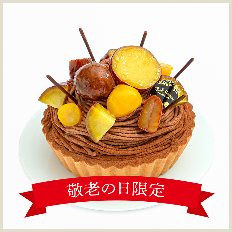 【敬老の日におすすめ】和栗と栗かぐやのショコラモンブランクリームタルト