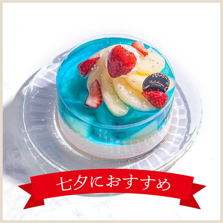 【6/24～7/7受取】〈ガトー・ジュレ〉エトワール