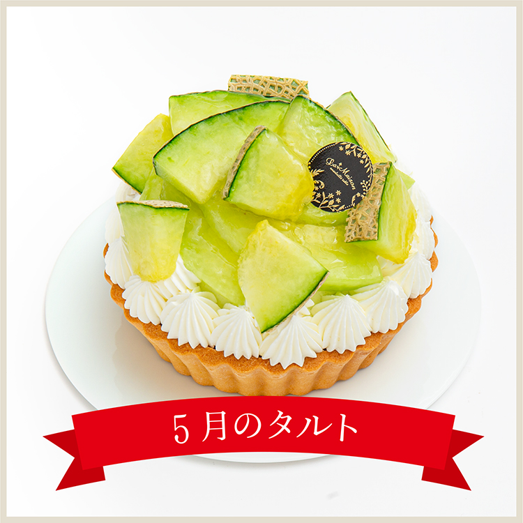 【5月限定】肥後グリーンのタルト