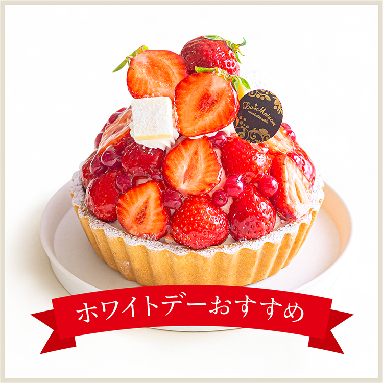 【3/4～3/14受取】あまおうとホワイト生チョコのショコラブランクリームタルト