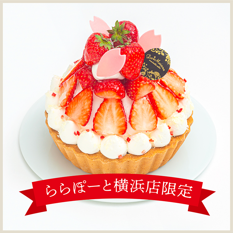 【ららぽーと横浜店限定】伊豆HOLLY'S紅ほっぺとミルククリームのタルト