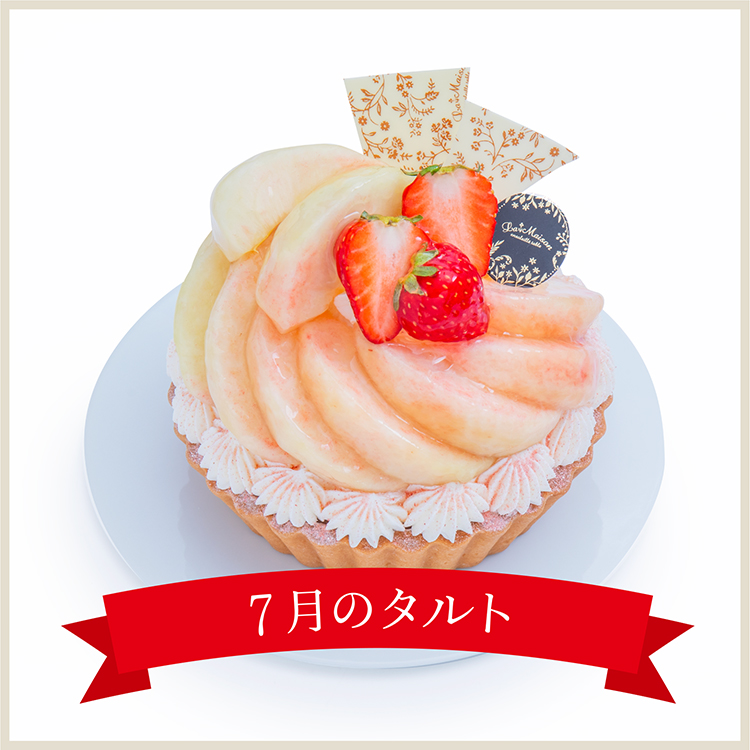 【7月限定】白桃とマスカルポーネクリームのタルト